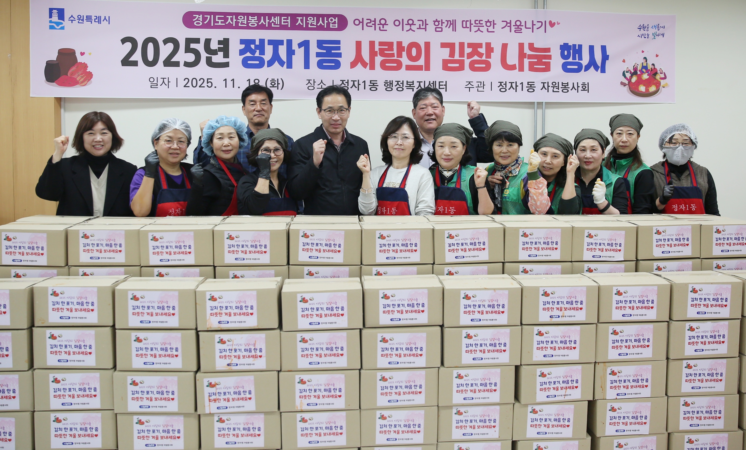 정자1동 사랑의 김장 나눔2번 사진